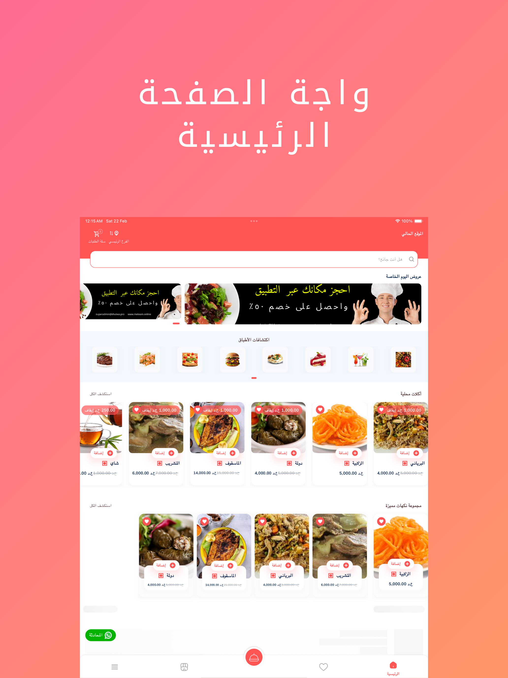 مطعمي | meteam