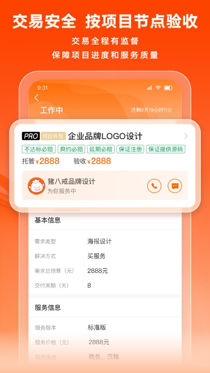 猪八戒-专业的设计外包平台 screenshot-3