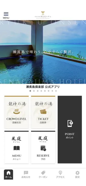 瀬長島倶楽部ポイントアプリ screenshot 2