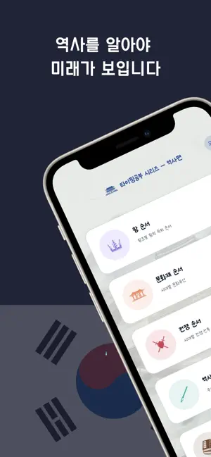 한국사 타이핑: 역사 미니북, 한국인 필수앱 screenshot 1