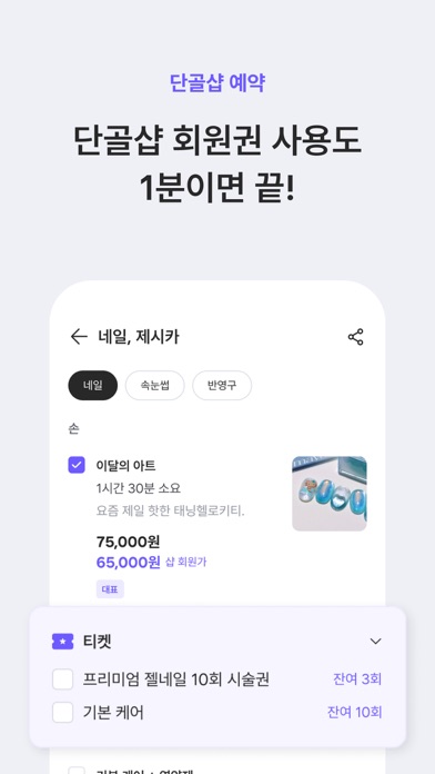 공비서 | 네일샵 미용실 등 뷰티샵 예약 앱 screenshot
