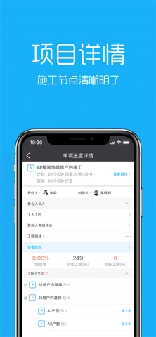 保利速修 screenshot