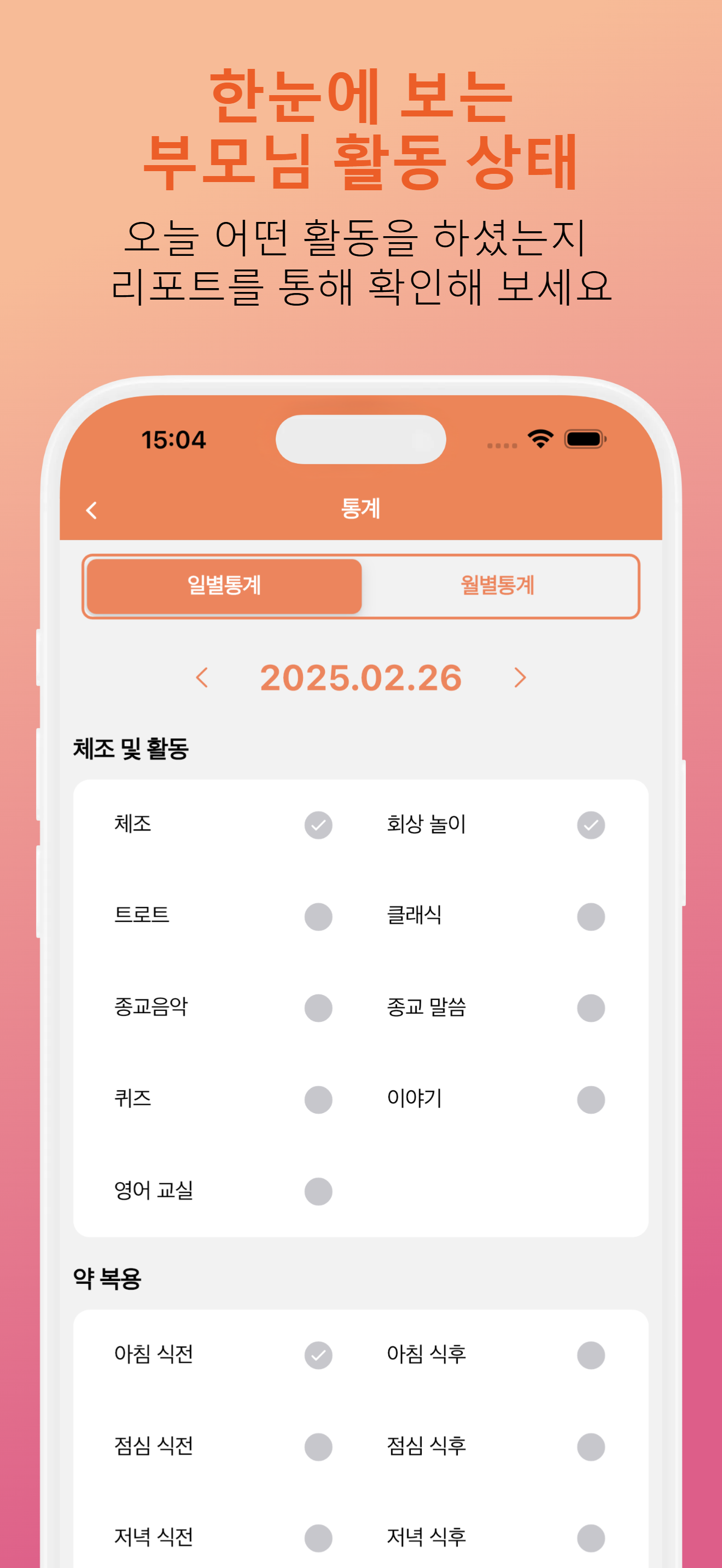 Parents Love Hyodol 2.0 screenshot 3