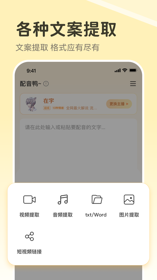 #5. 配音鸭-文字转语音配音神器软件 (iOS) Podle: 月 王