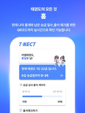 티넥트 메이트 – 태권도 수련생 전용 iPad screenshot 2
