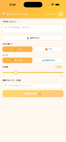 らんらくちょうAI screenshot