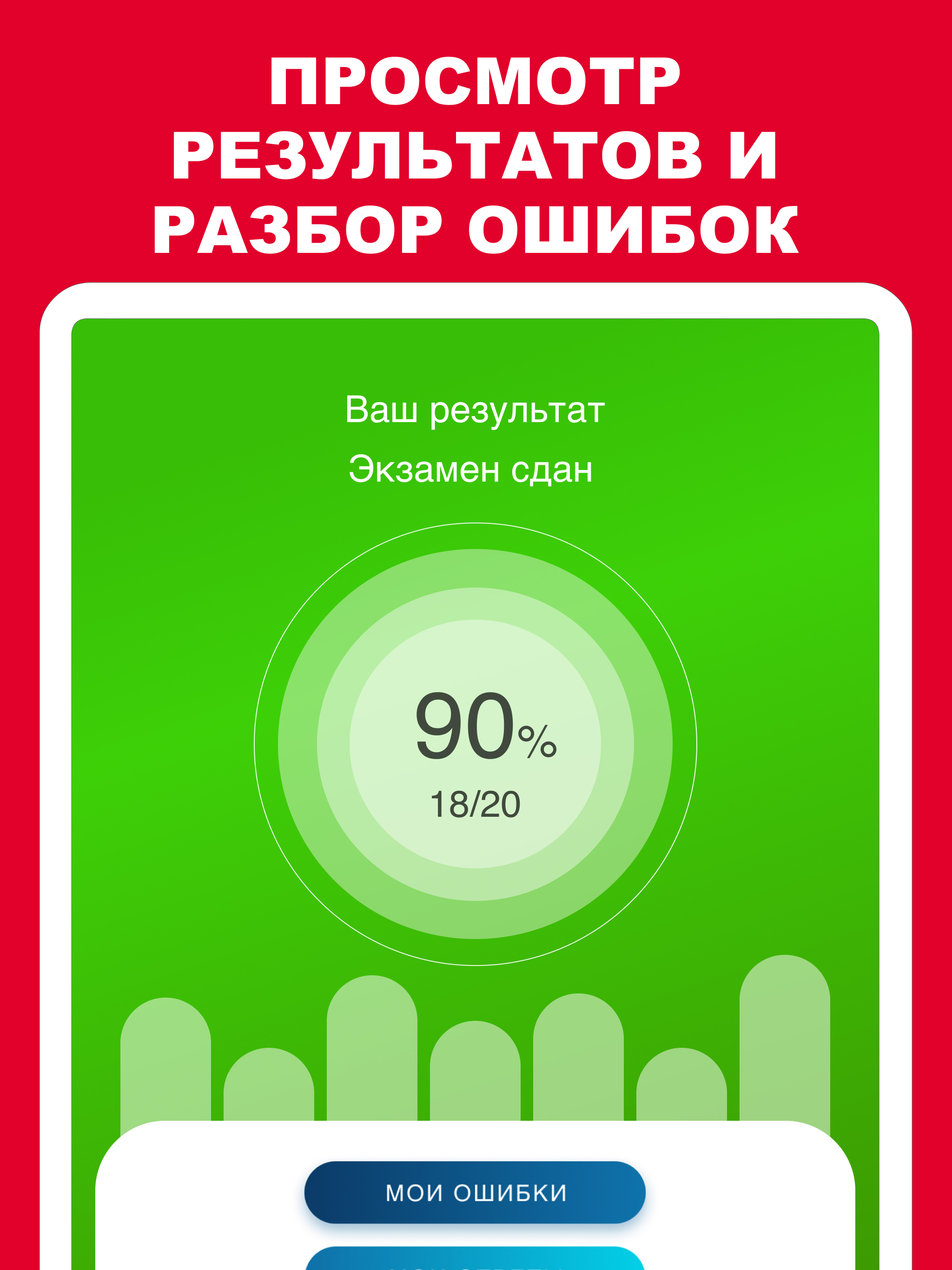 Билеты БДД 2026 Pro screenshot 11