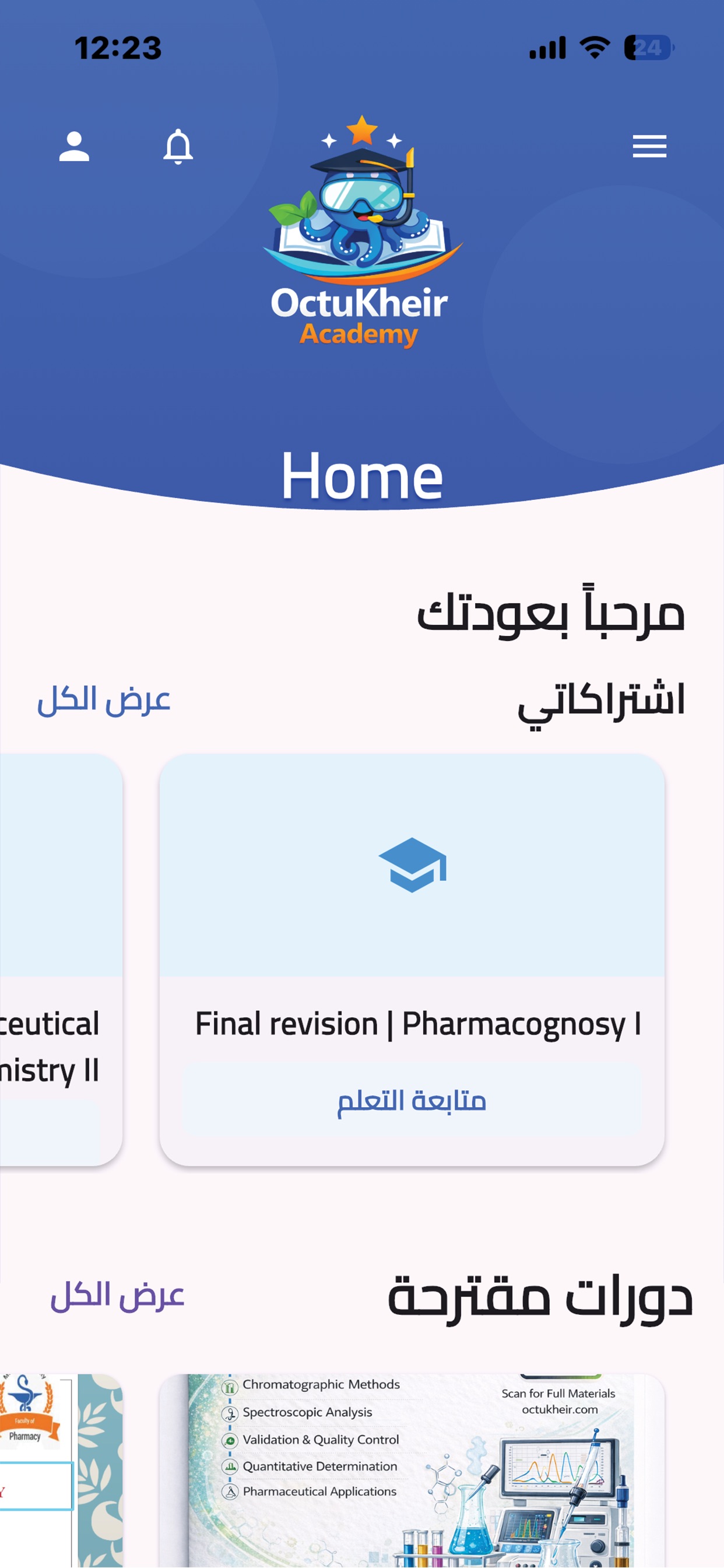 Screenshot 2 of OctuKheir Academy
