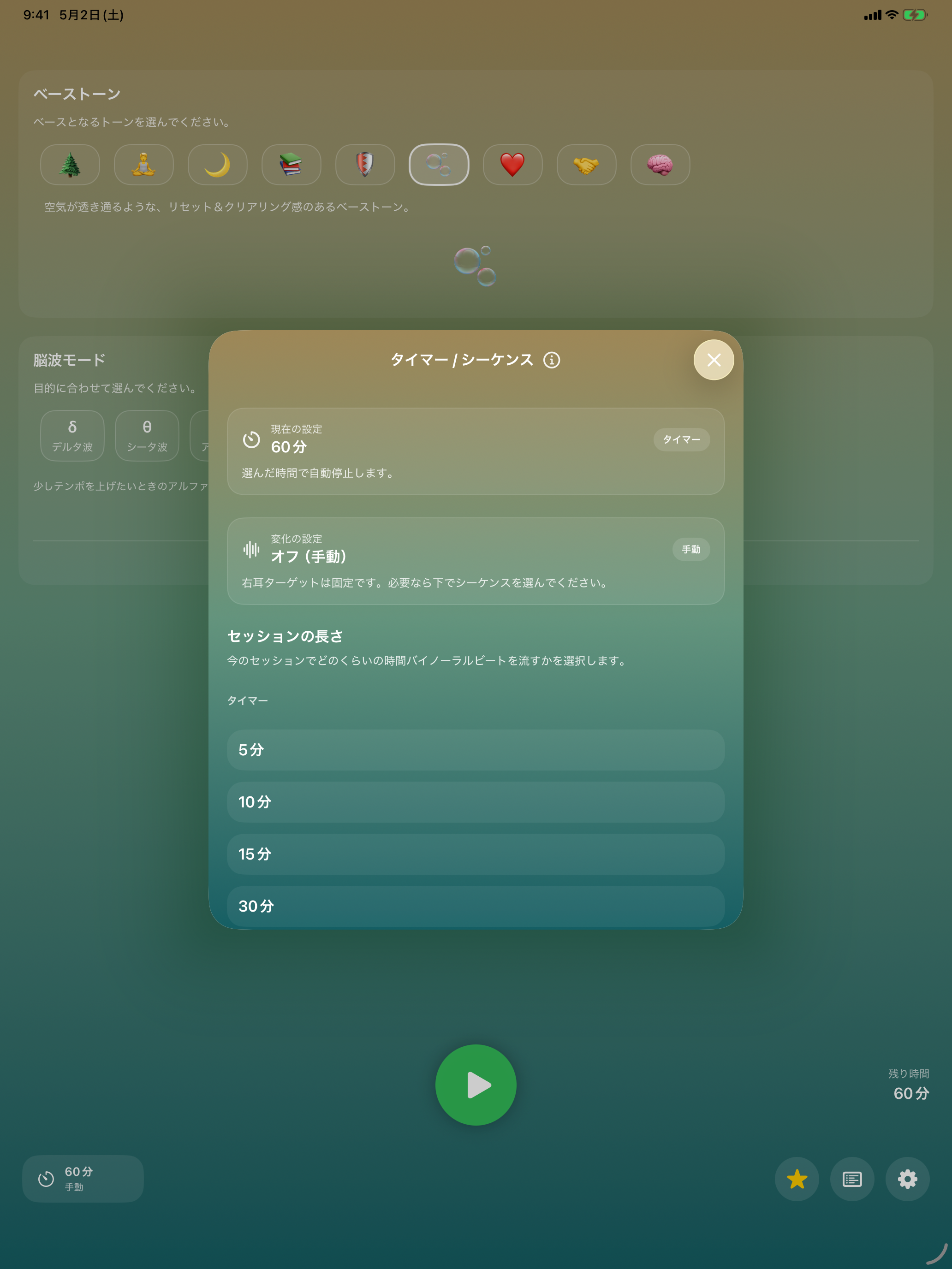 Binawave: Binaural Beats screenshot 8
