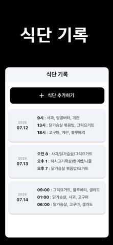 초심플 다이어트 - 심플 간단 다이어트 screenshot