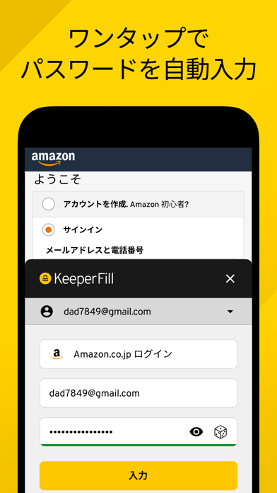 Keeper パスワード管理のスクリーンショット - 4