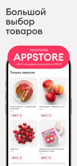 Скриншот Самокат: доставка продуктов на iPhone 2