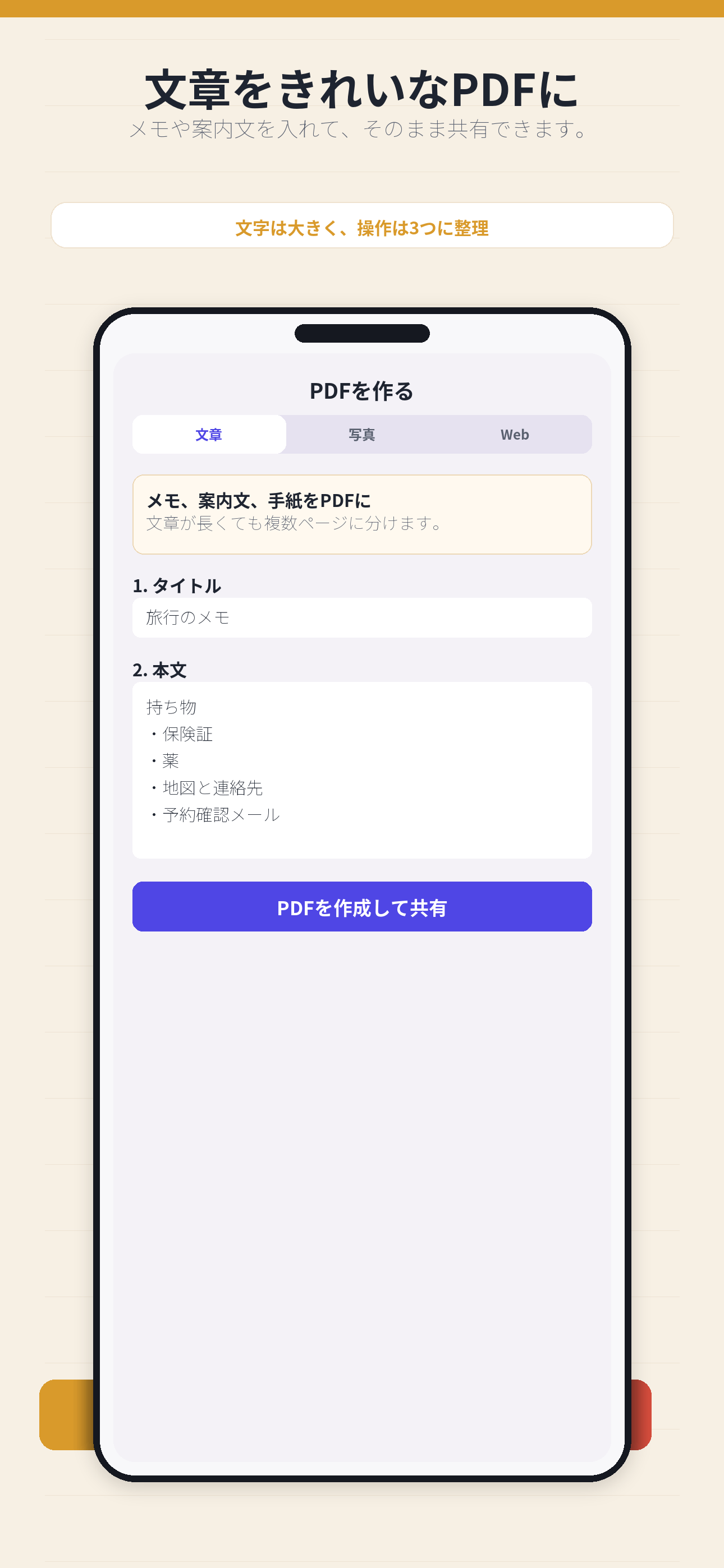 ぺらぺらPDF（翻訳付き）