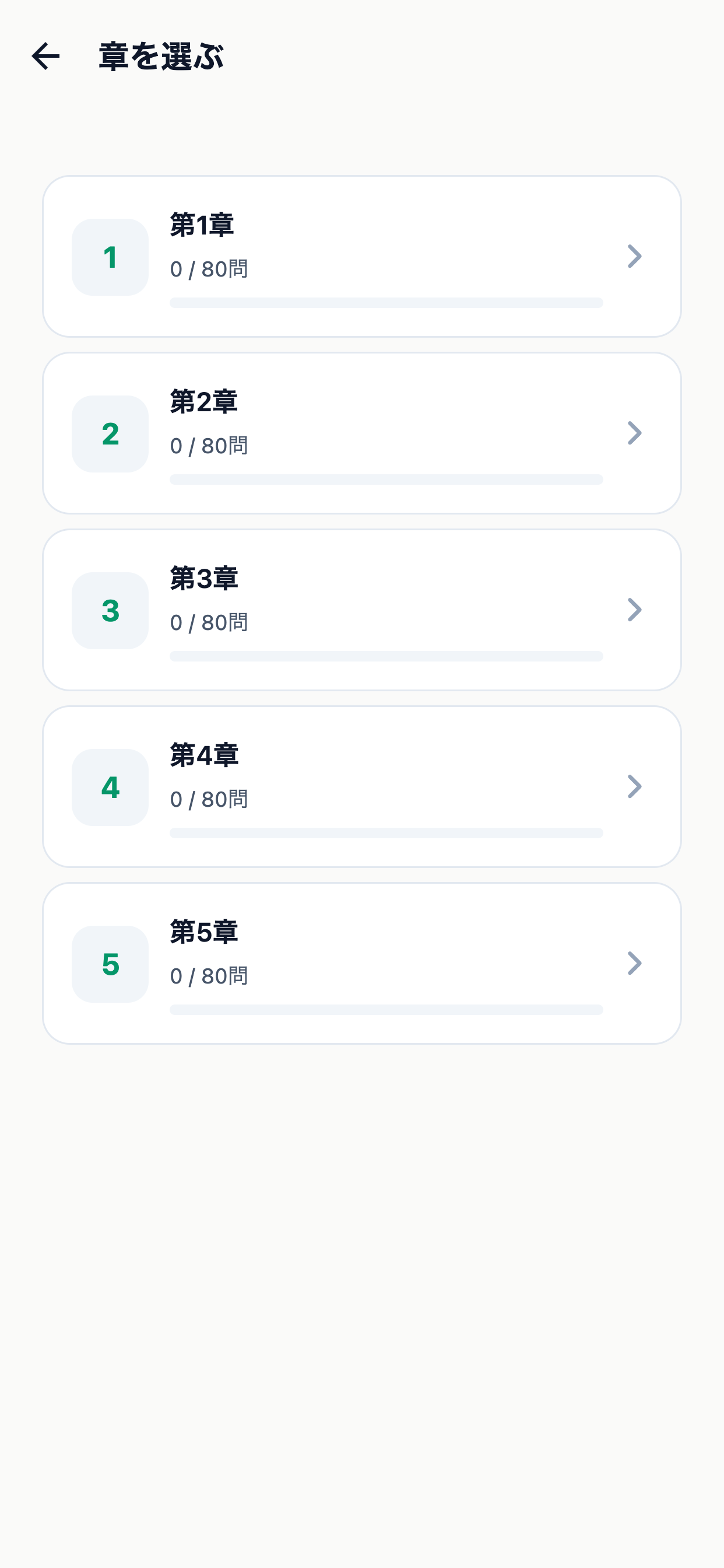 技術士一次試験対策 screenshot 2