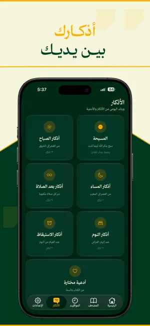 جرعة يقين screenshot 3