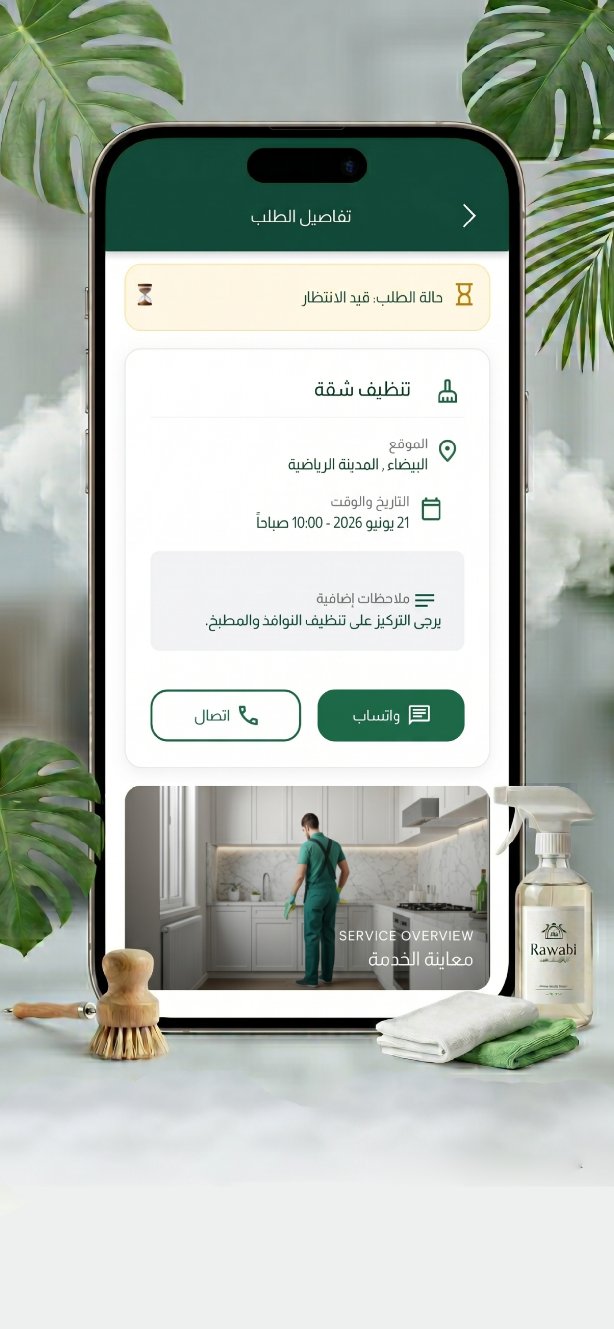 روابي الجبل screenshot 5