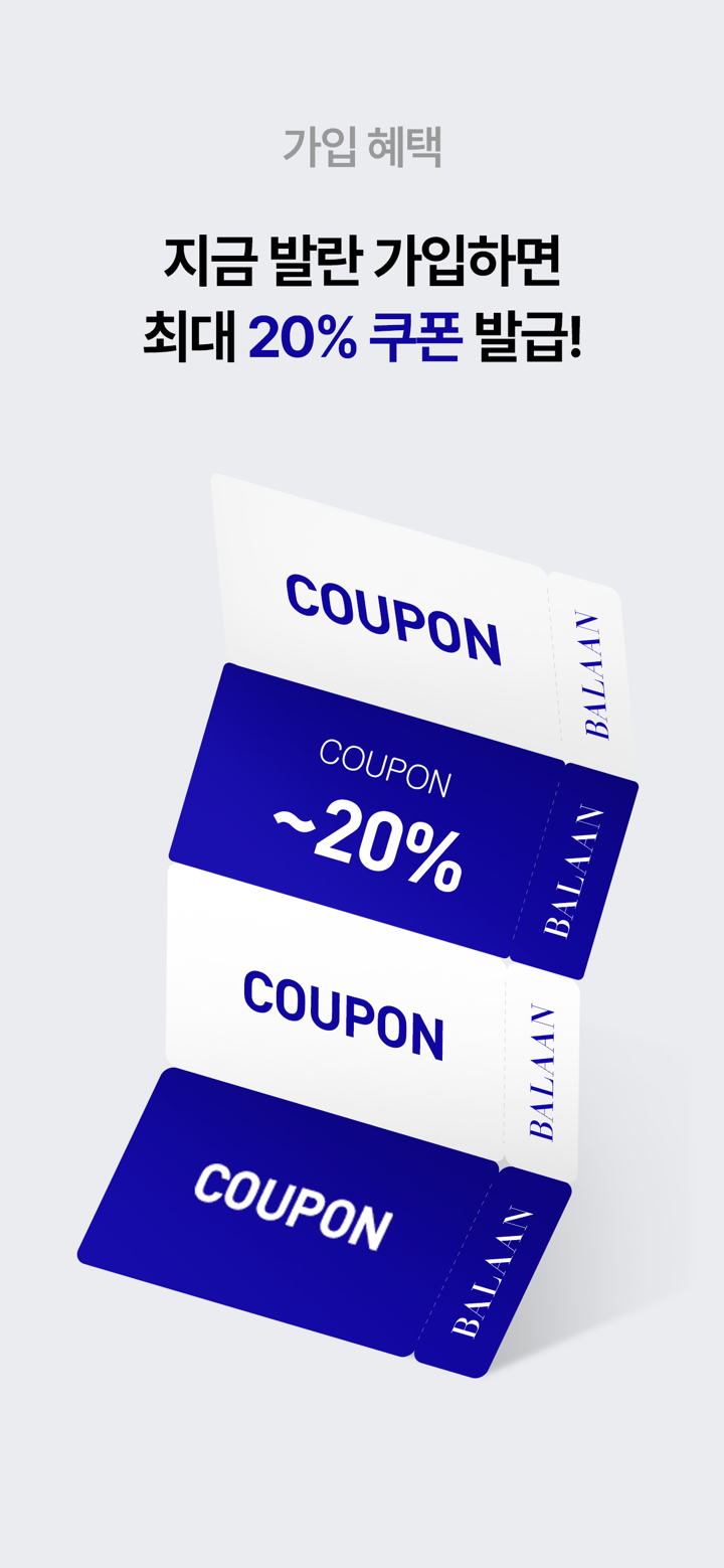 발란 - 참 쉬운 럭셔리 쇼핑 앱 screenshot 2