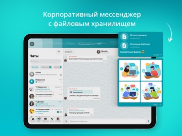 Труконф: мессенджер и ВКС iPad screenshot 2
