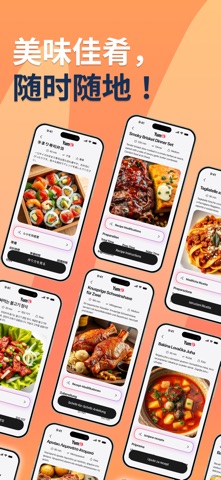 Yum：简单又美味的食谱 screenshot