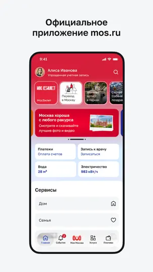Скриншот Моя Москва — приложение Mos.ru на iPhone 1
