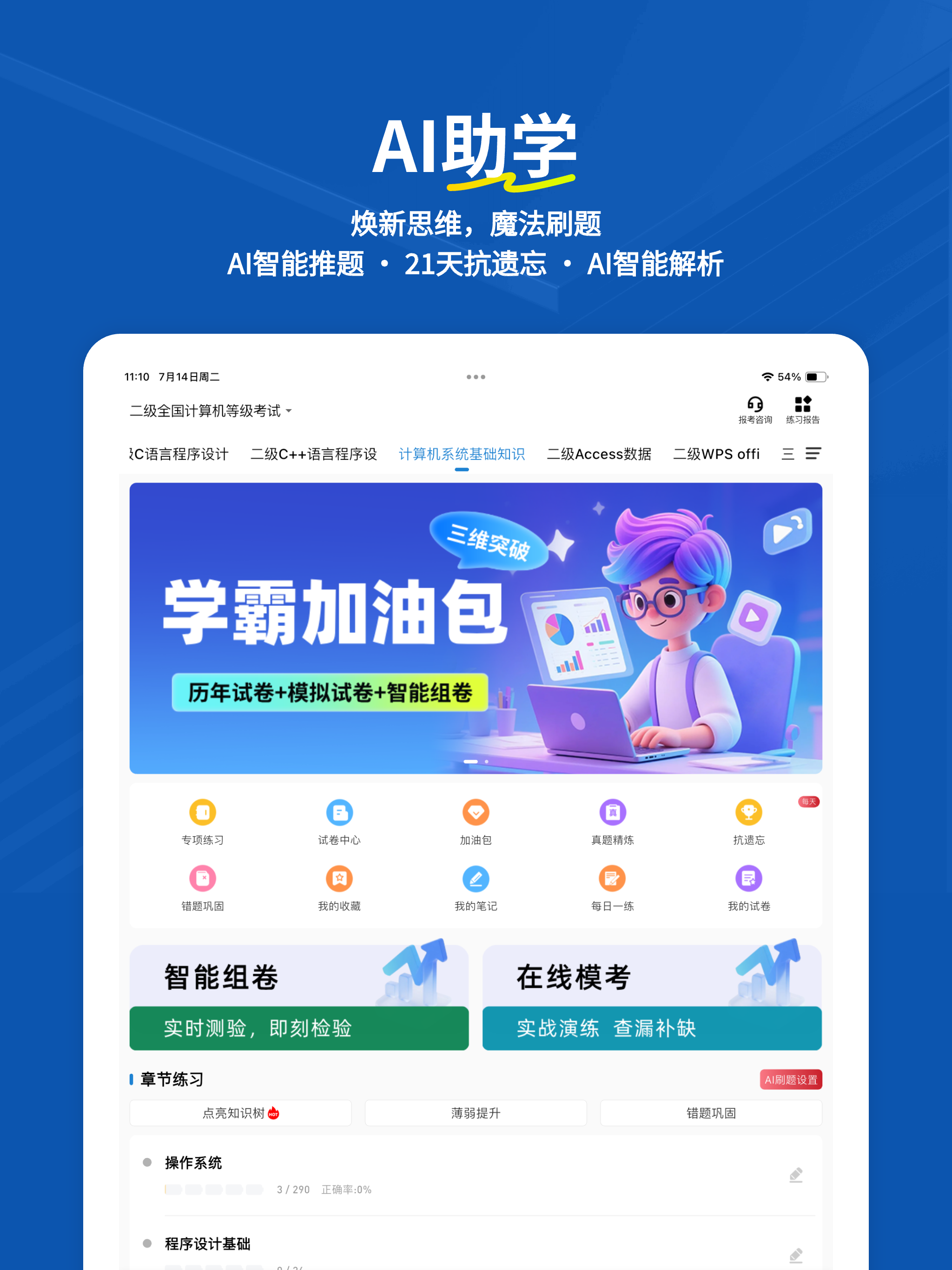 计算机二级练题狗-计算机二级考试真题库 screenshot 6