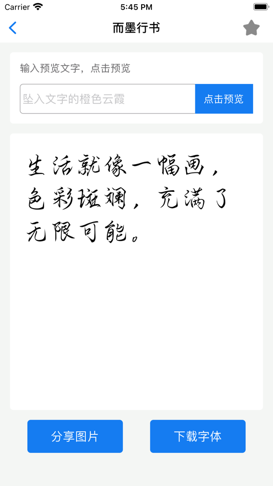 #4. 字体家 (iOS) Podle: 广州氢汇科技有限公司