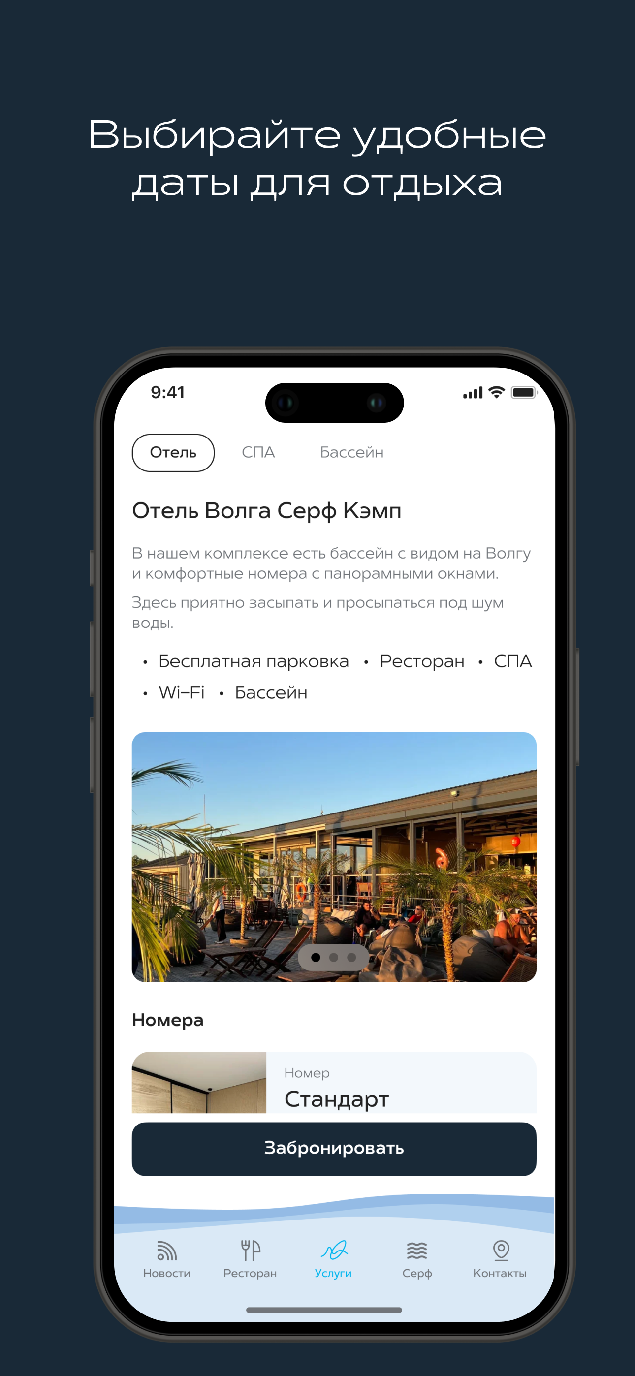 Волга Серф Кэмп