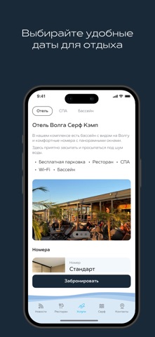 Волга Серф Кэмп screenshot