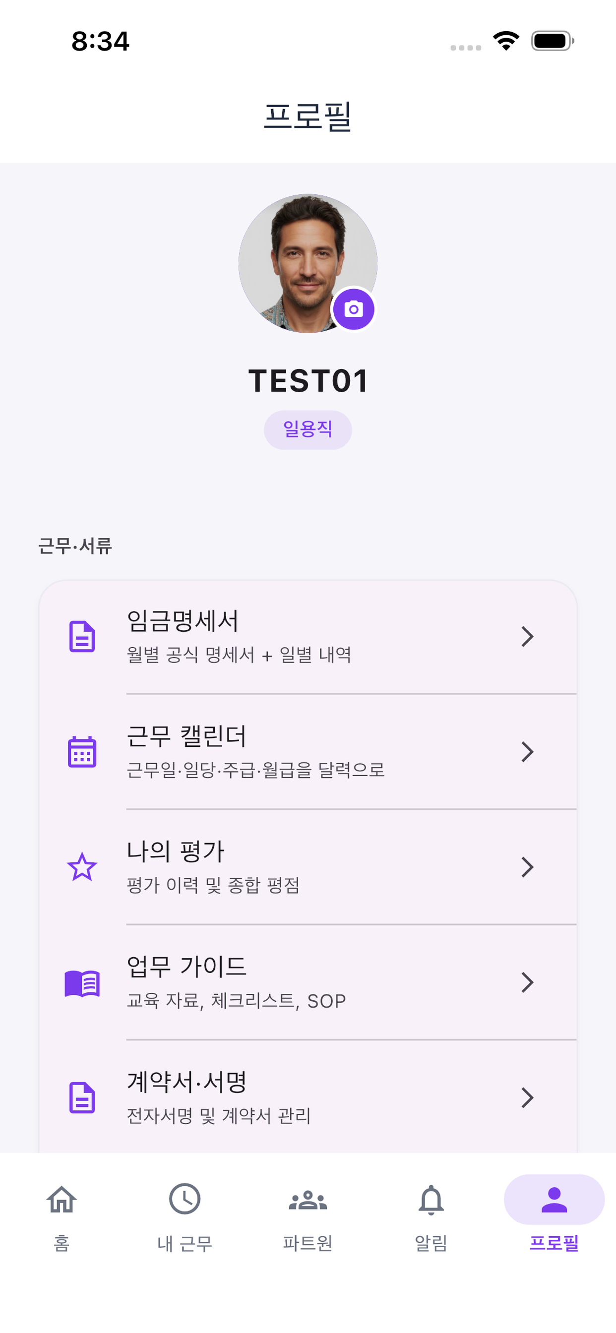 워크매치 WorkMatch screenshot 8