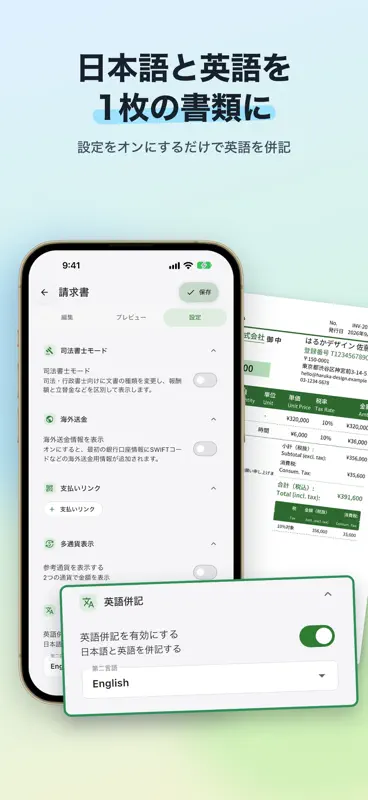 かんたん請求 - 見積書・請求書・領収書・発注書作成 screenshot 7 of 7
