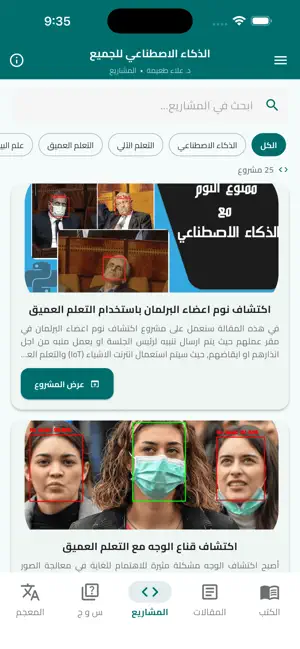 الذكاء الاصطناعي للجميع screenshot 2