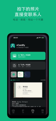 名片扫描管理 vCardify 通讯录名片夹客户人脉销售 screenshot