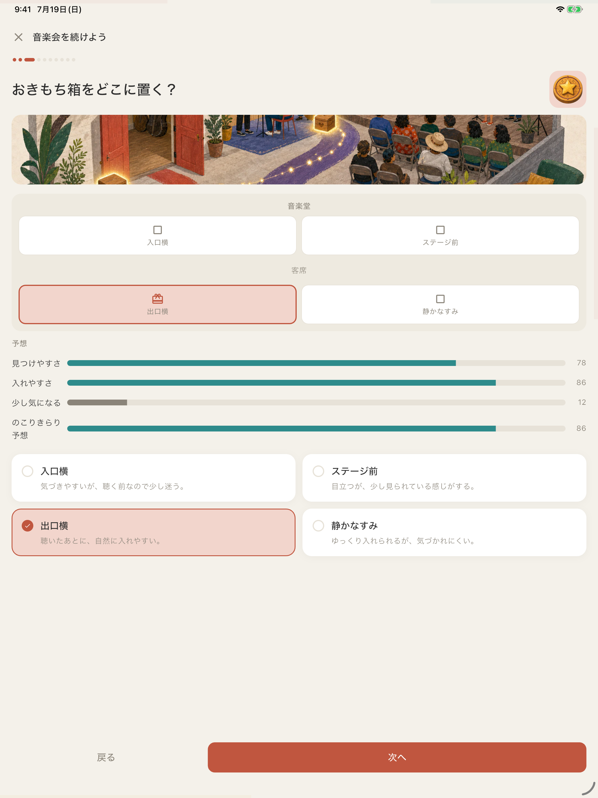 きらりめぐる音楽会 screenshot 9