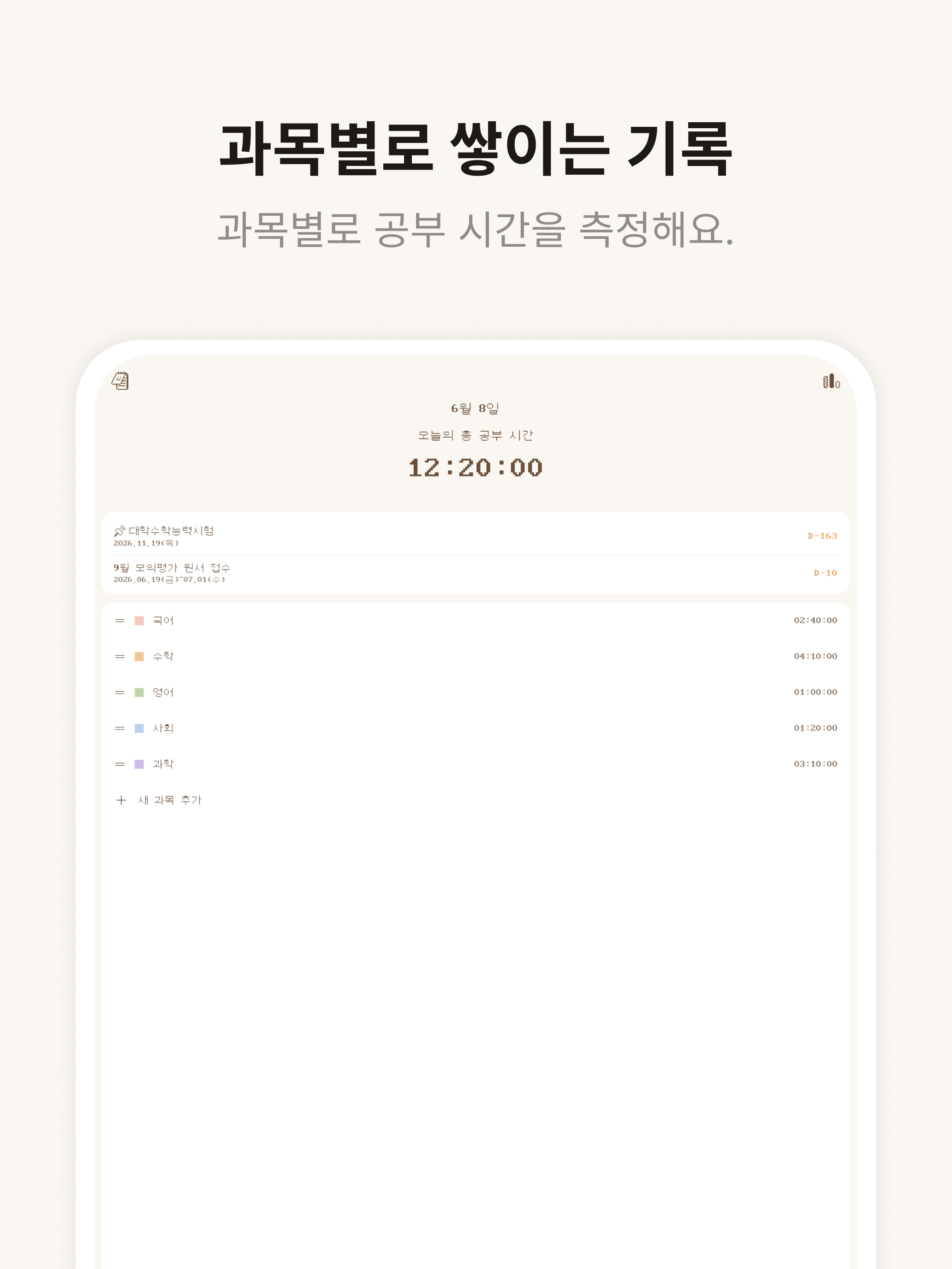 뽀짝타이머