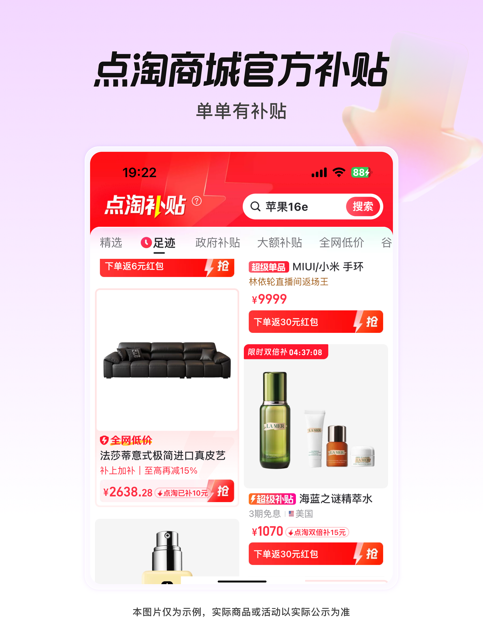 点淘-淘宝直播官方APP