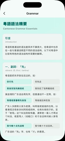 Great Cantonese Dictionary iPhone screenshot