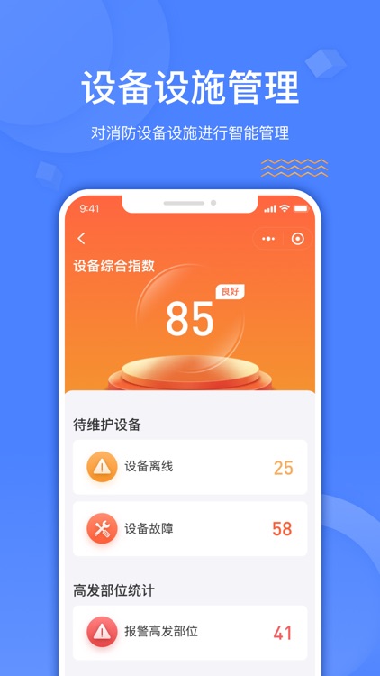 蓝成应急大脑 screenshot-3