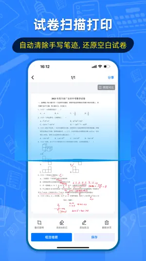 错题宝-错题整理打印,试卷还原 screenshot 3