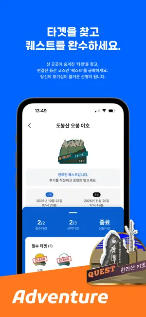 우오봉: 등산, 퀘스트, 기록, 게임처럼 즐기는 등산 screenshot 3