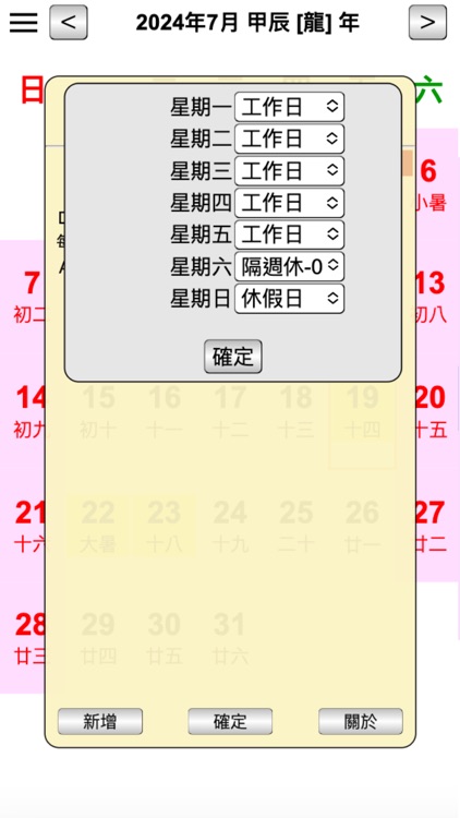 簡單日曆 screenshot-4