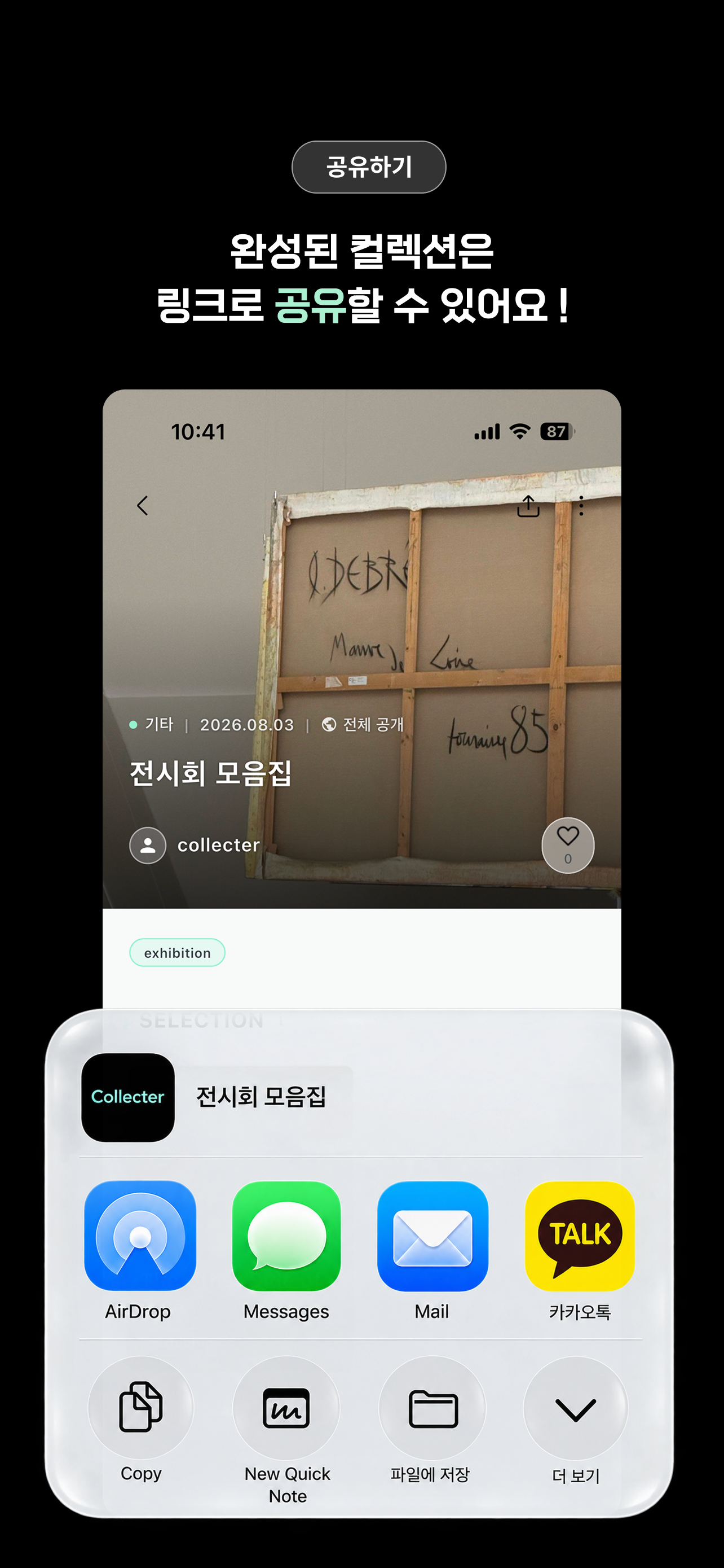 Collecter - 취향·일상 기록 screenshot 6