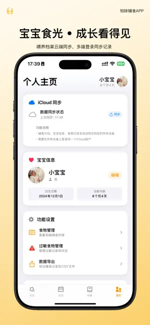 知味辅食 screenshot 4