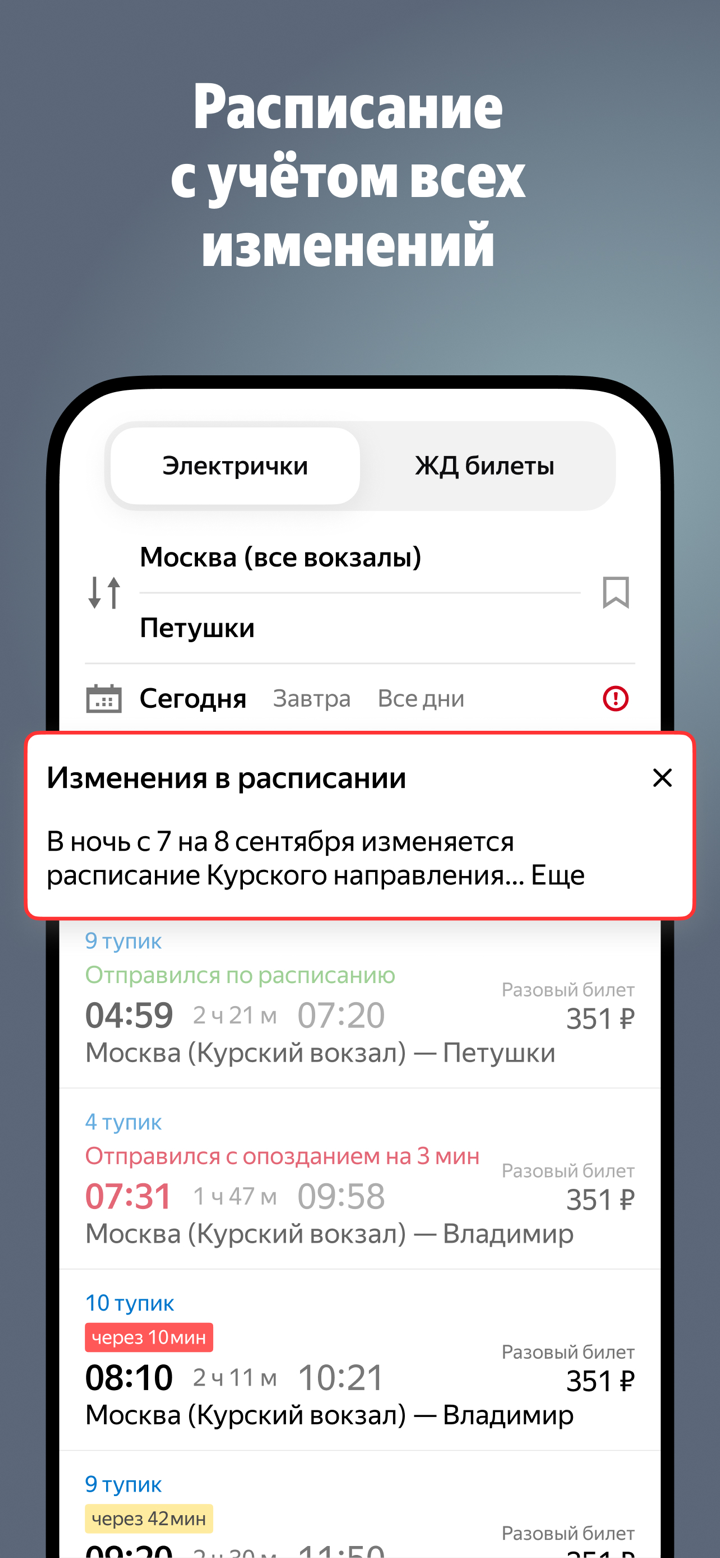 Яндекс Электрички и ЖД билеты screenshot 4
