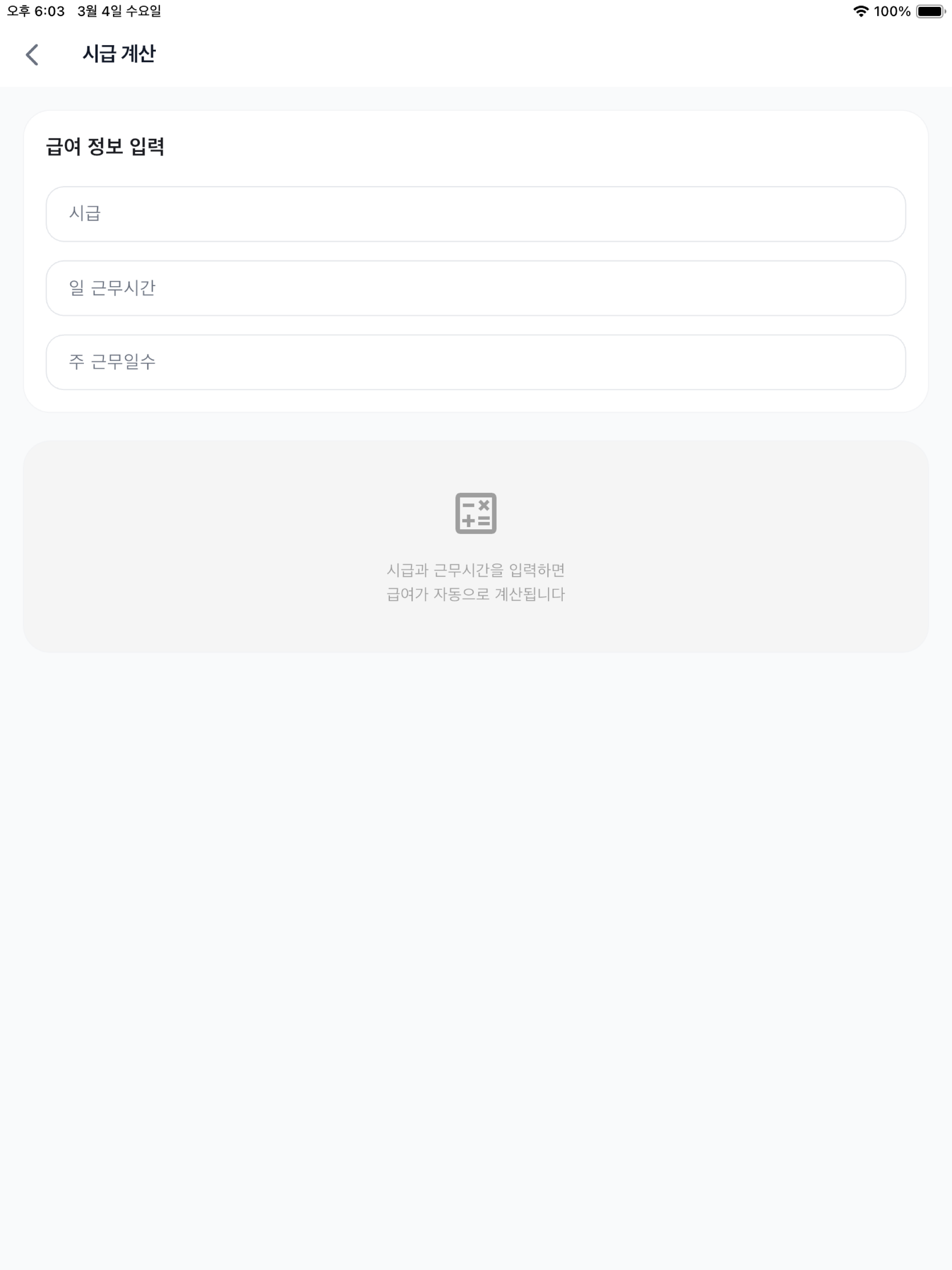 알바 헬퍼 - 급여 계산기 screenshot 13