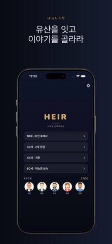 Tycoon Heir: 재벌 후계자 screenshot 2