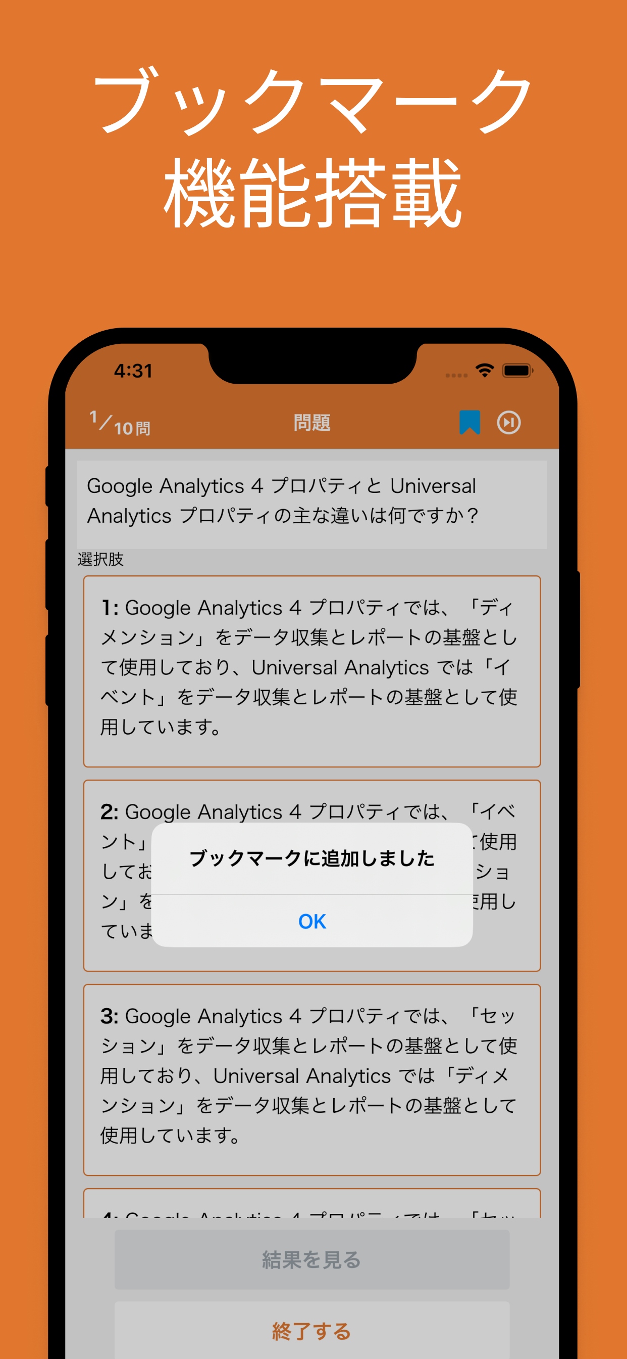 Google アナリティクス認定資格対策