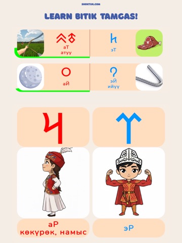Bitish | Shoktuk Bitik iPad screenshot