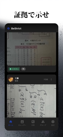 BeStrict｜本気の人向け習慣化アプリ screenshot