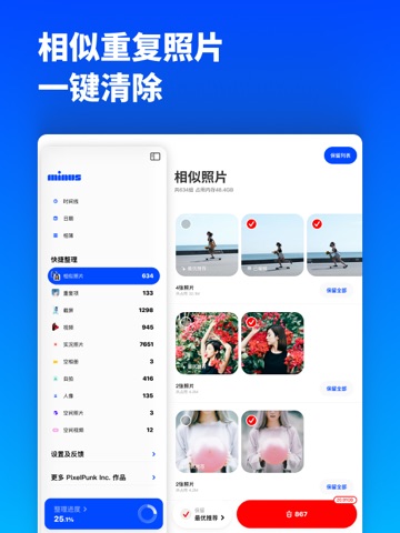 减法相册 - 整理相册&清理图片视频 iPad screenshot 3