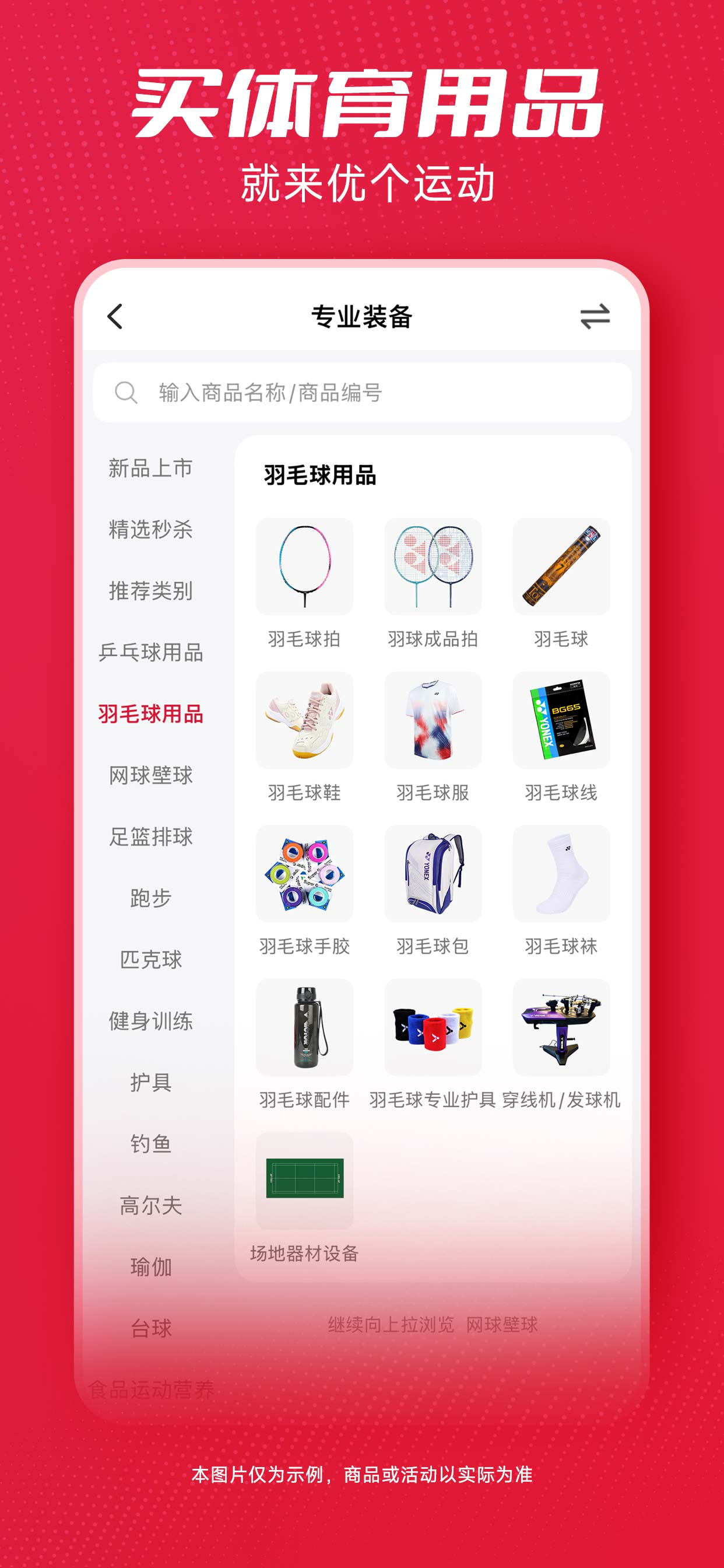 优个运动-正品体育户外运动用品商城 screenshot 2